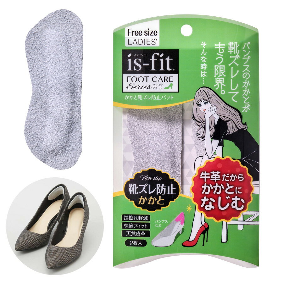 is-fit かかと靴ずれ防