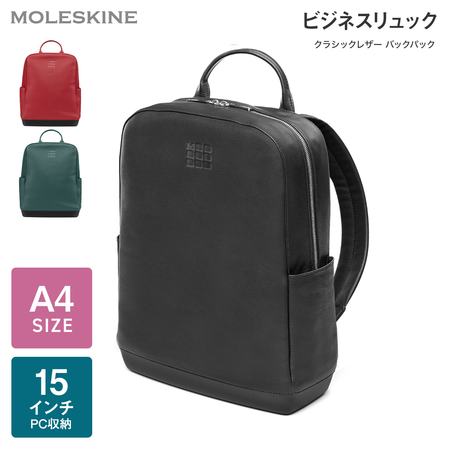 【公式店限定ショッパー付】 [モレスキン] リュック 15インチPC収納 クラシック レザー バックパック メンズ レディース レザー ビジネスリュック 通勤 通学 男女兼用 送料無料 | リュックサック ビジネス レザー pc 本革 大容量 新生活 入学 転職 就職 新社会人 ギフト