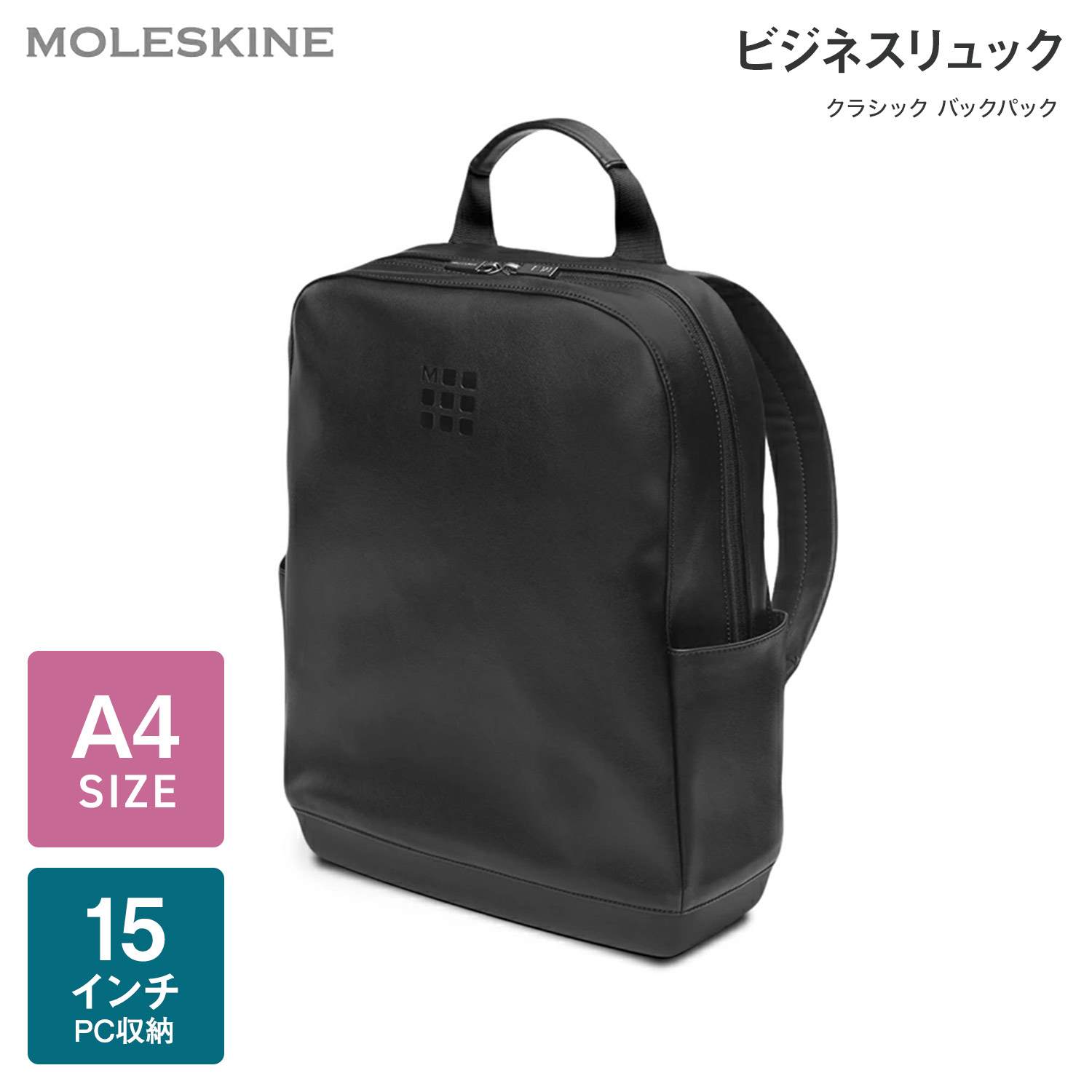 モレスキン ビジネスリュック メンズ 【公式店限定ショッパー付】 ビジネスリュック モレスキン MOLESKINE 15インチPC収納 クラシックバックパック ブラック 通勤 通学 メンズ レディース 送料無料 | リュック ビジネスバッグ 出張 旅行 男女兼用 pc 新生活 入学 卒業 転職 就職 ビジネス 新社会人 ギフト