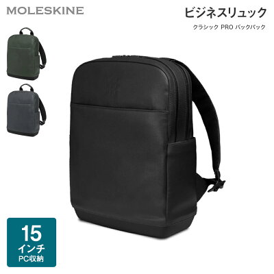 【公式店限定ショッパー付】ビジネスリュック モレスキン MOLESKINE 15インチPC収納 クラシックPROバックパック 通勤 通学 メンズ レディース 送料無料 バッグ バックパック リュック リュックサック ビジネスカバン ビジネス 出張 旅行 pc シンプル デイパック 仕事
