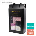 【公式店限定ショッパー付】 モレスキン 2024年 Lucky Bag モレスキン福袋 ノートブック