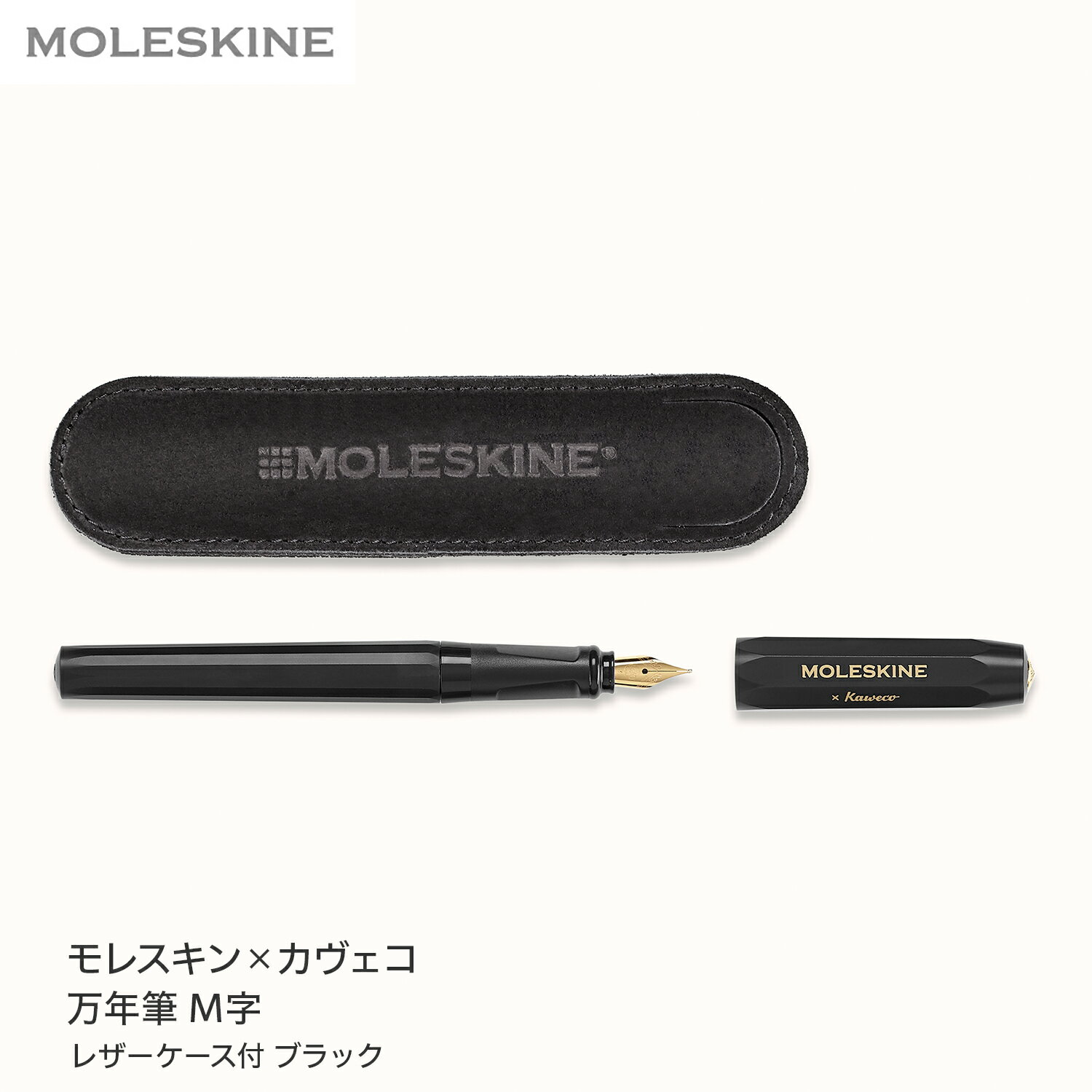 カヴェコ 【倉庫移転のため、6月中旬発送】【公式店限定ショッパー付】 Kaweco モレスキン MOLESKINE ペン モレスキン × カヴェコ 万年筆 M字 レザーケース付 ブラック