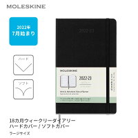 【モレスキン 公式】2022年7月始まり 18カ月ウィークリーダイアリー/ハードカバー・ソフトカバー/ラージサイズ | 手帳 ウィークリー 月曜 始まり ビジネス手帳 ダイアリー スケジュール帳 週間 メモ帳 ノート モレスキン手帳18カ月 日記帳 仕事 手帳カバー カレンダー 文房具