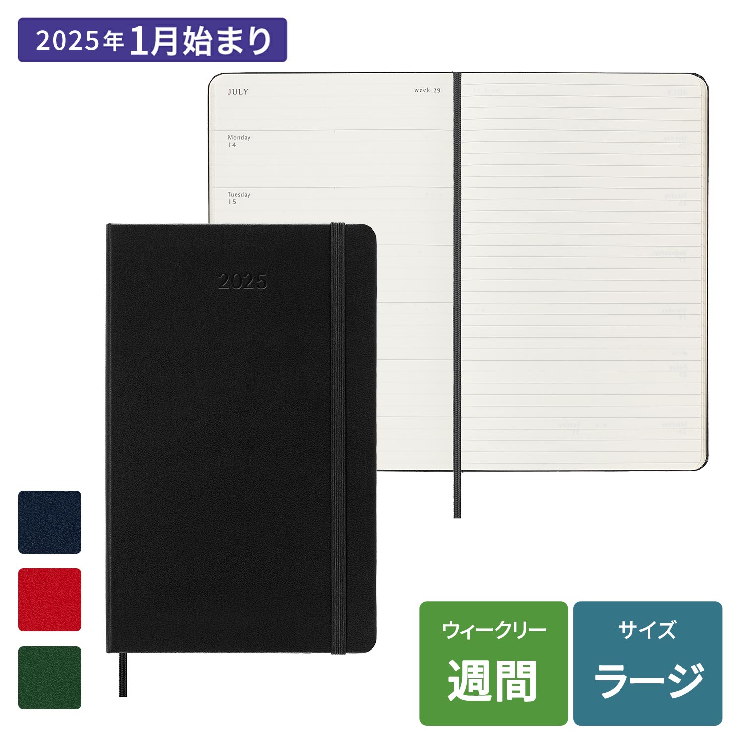 【公式店限定ショッパー付＆8,000円以上ご購入で限定ポーチプレゼント中】モレスキン 手帳 2025年 1月始まり 12か月 ウィークリーダイアリー ラージサイズ (横13cm×縦21cm) DHB12WN3Y25