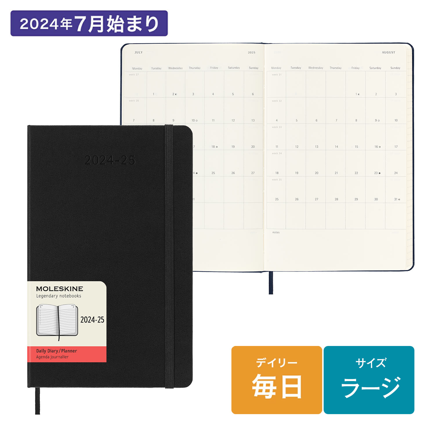 【公式店限定ショッパー付】 モレスキン 手帳 2024年 7月始まり 18カ月 デイリー ダイアリー ハードカバー ソフトカバー ラージサイズ(横13cm×縦21cm) ブラック 18か月ダイアリー