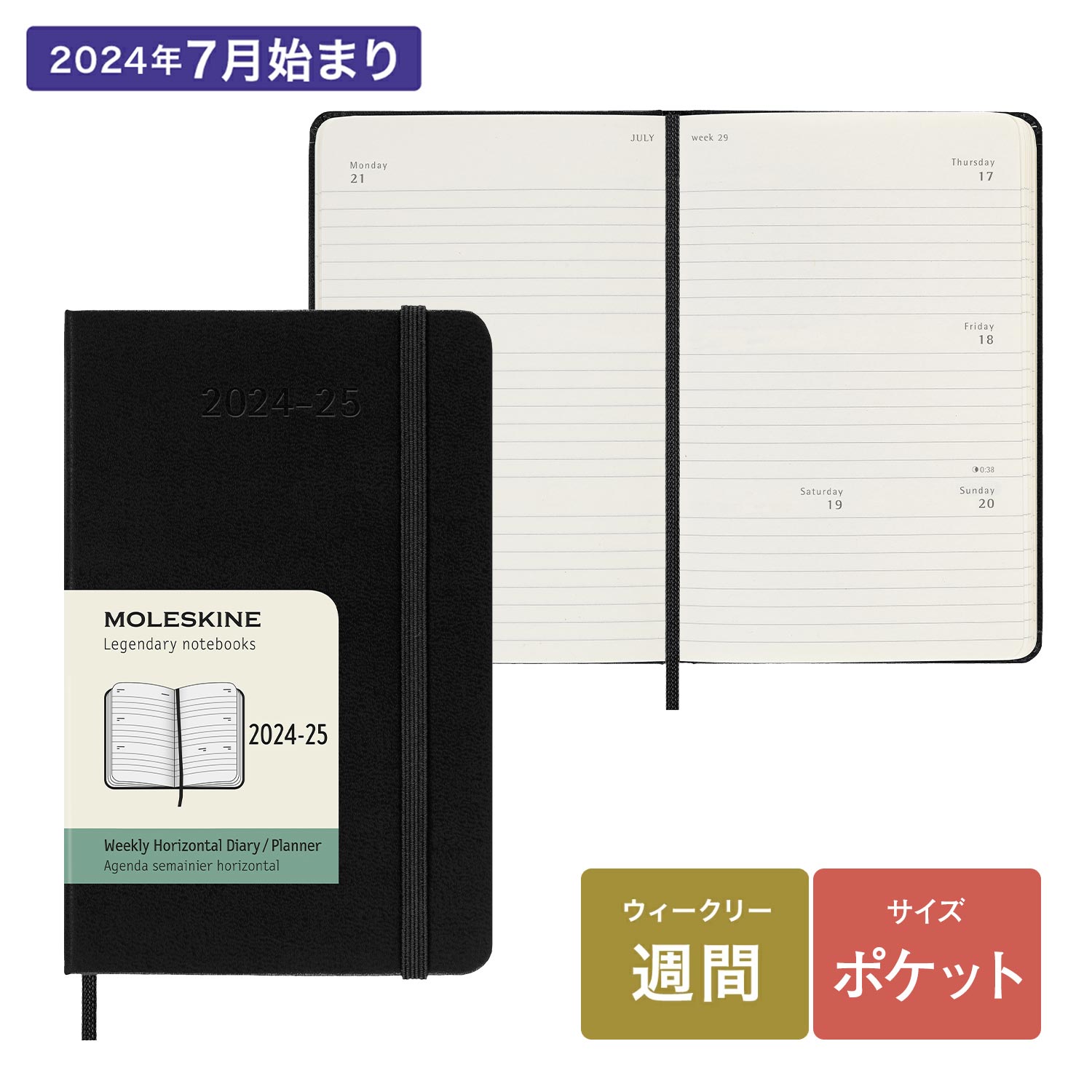 モレスキン 手帳 【公式店限定ショッパー付】 モレスキン 手帳 2024年 7月始まり 18カ月 ウィークリー ダイアリー ホリゾンタル (横型) ハードカバー ポケットサイズ(横9cm×縦14cm) ブラック DHB18WH2Y25 18か月ダイアリー