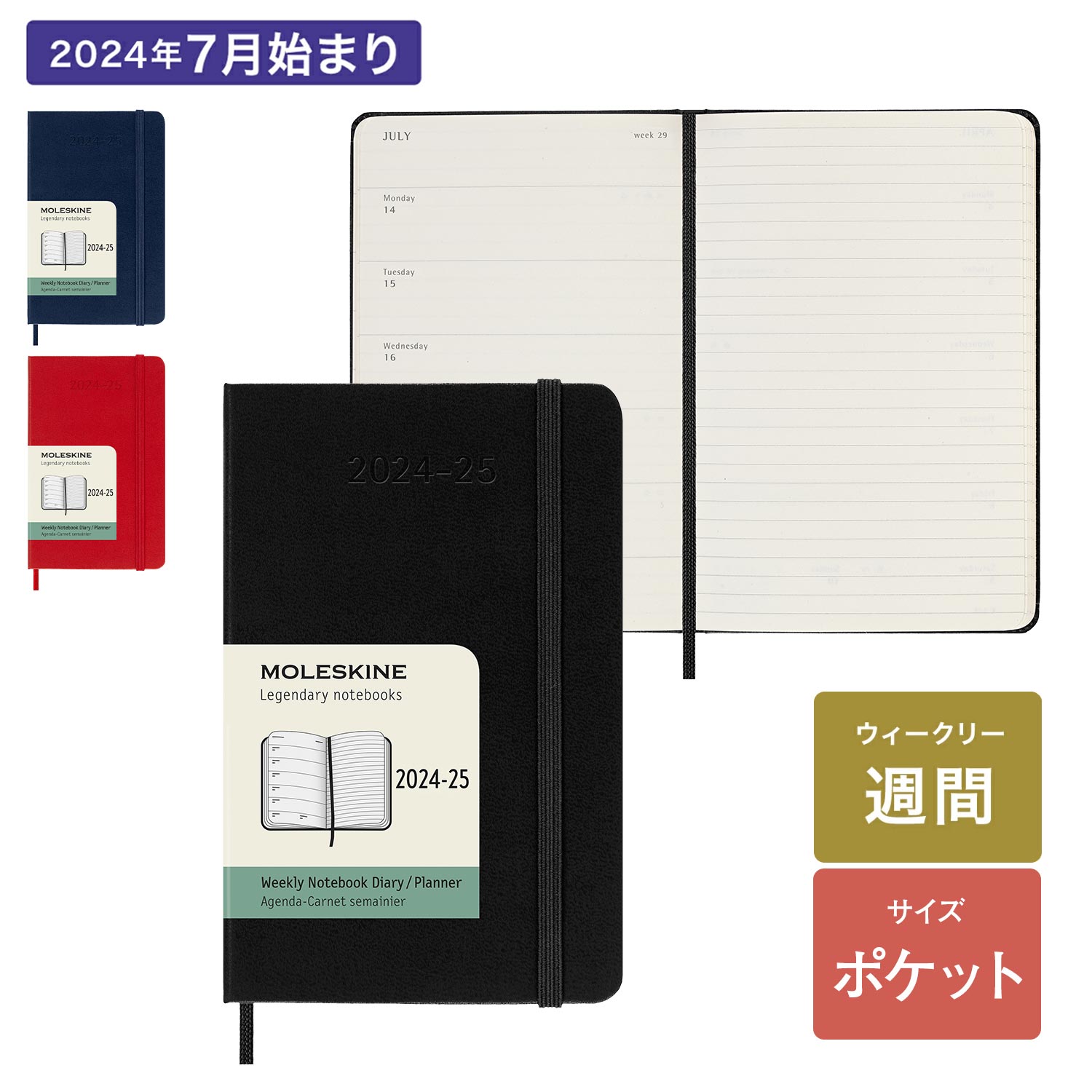 モレスキン 手帳 【公式店限定ショッパー付】 モレスキン 手帳 2024年 7月始まり 18カ月 ウィークリー ダイアリー ハードカバー ソフトカバー ポケットサイズ(横9cm×縦14cm) 18か月ダイアリー