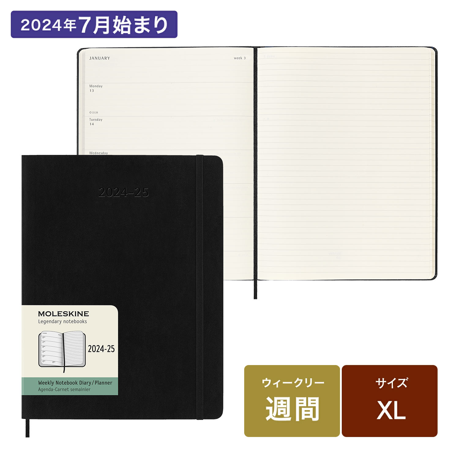 【公式店限定ショッパー付】モレスキン 手帳 2024年 7月始まり 18カ月 ウィークリー ダイアリー ハードカバー ソフトカバー XLサイズ(横19cm×縦25cm) ブラック 18か月ダイアリー