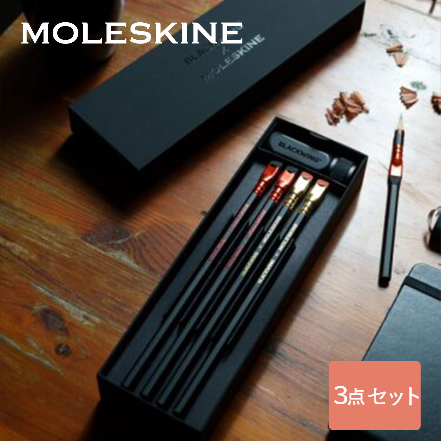  モレスキン × ブラックウィング 鉛筆 + シャープナー セット