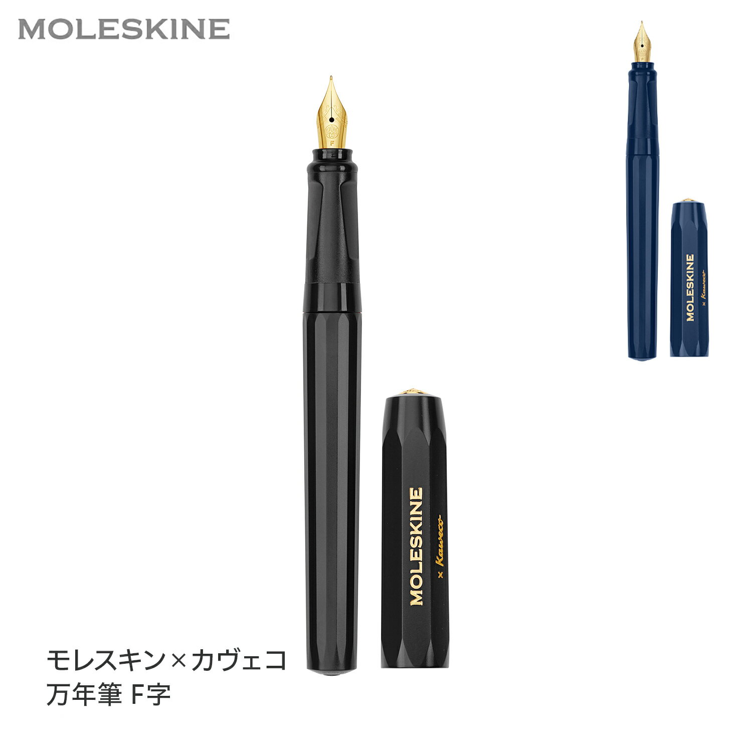 カヴェコ 【倉庫移転のため、6月中旬発送】【公式店限定ショッパー付】 KAWECO モレスキン MOLESKINE ペン モレスキン × カヴェコ 万年筆 ブラック ブルー F字