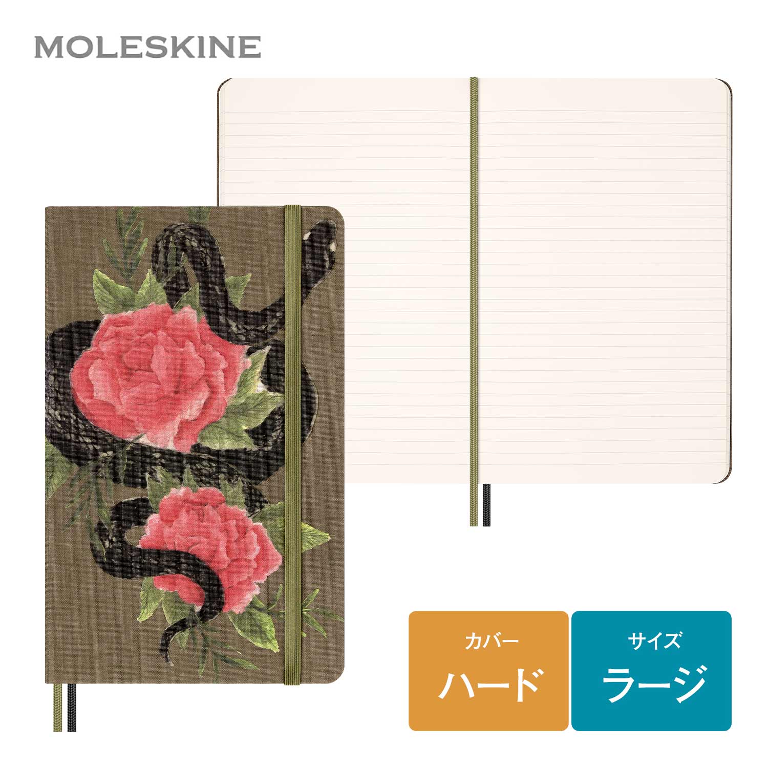 【モレスキン公式店 限定ショッパー付】 モレスキン ノート ヘビ年 Year of SNAKE ローズ ハードカバー ラージサイズ 横罫 LECNYSNKQP0...