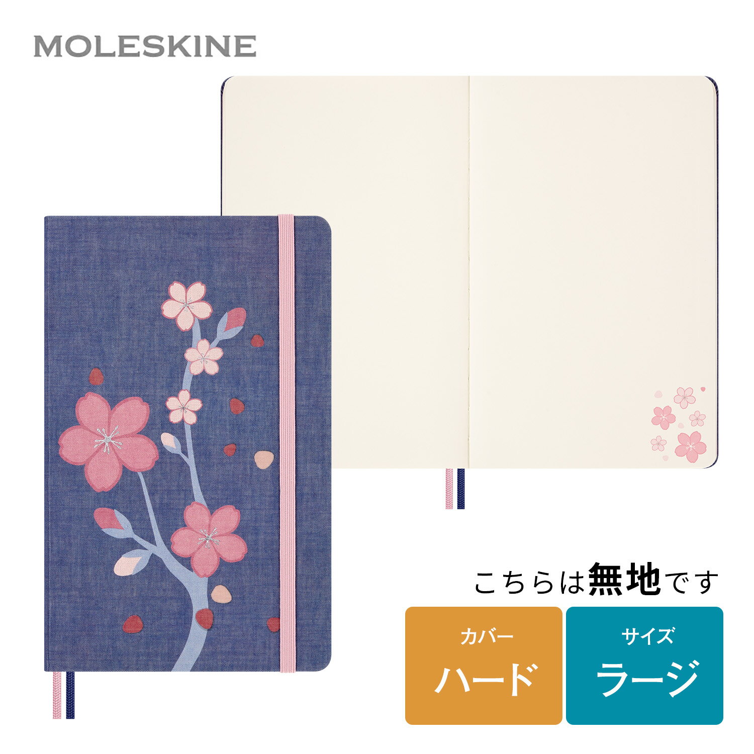【モレスキン公式店 限定ショッパー付】 モレスキン ノート 2025年版 さくら ノートブック ハード カバー ラージ (横13cm×縦21cm) 無地 ピンク...