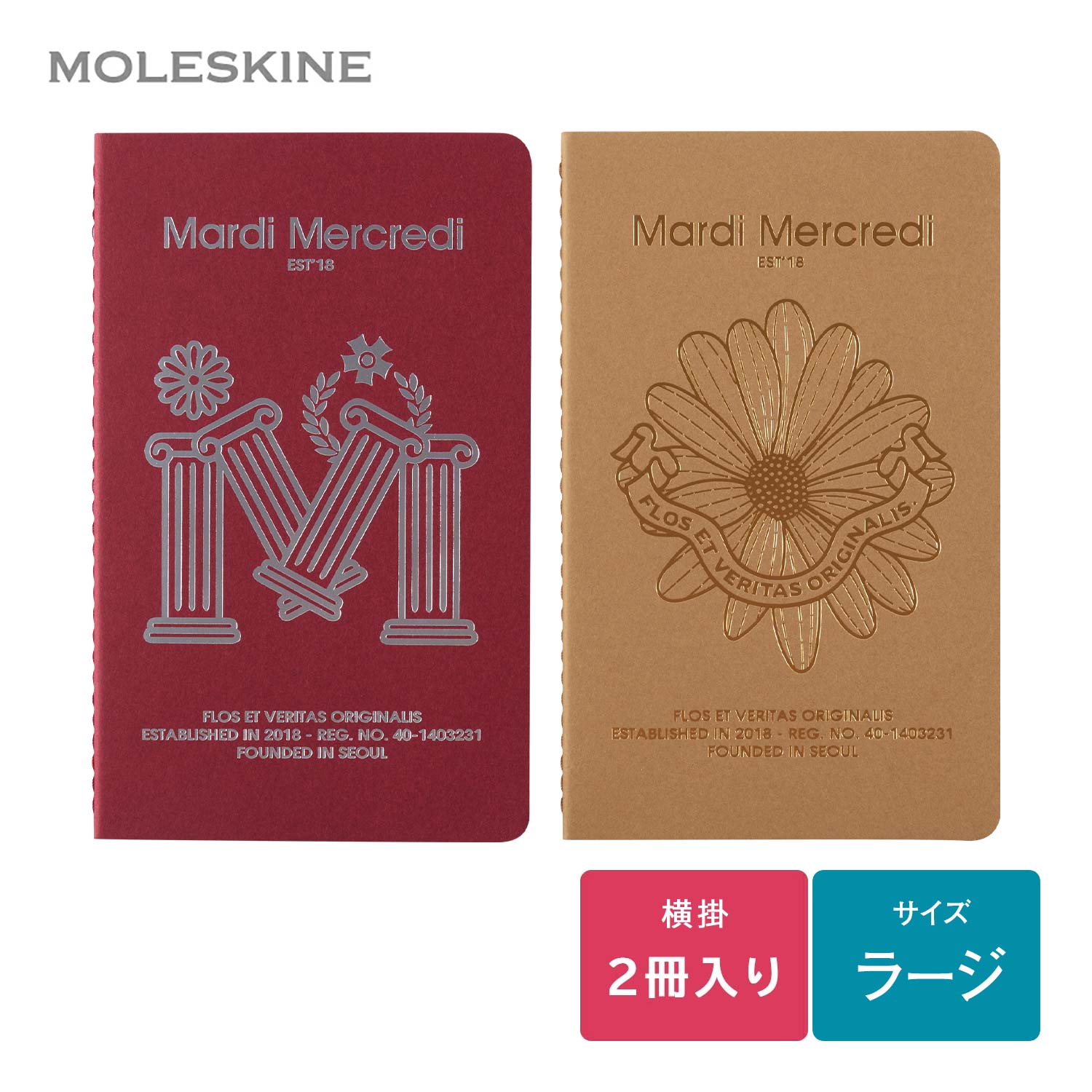 【モレスキン公式店 限定ショッパー付】 モレスキン × マルディ メクルディ(Mardi Mercredi) 限定版 ノートブック カイエジャーナル 2冊セット...
