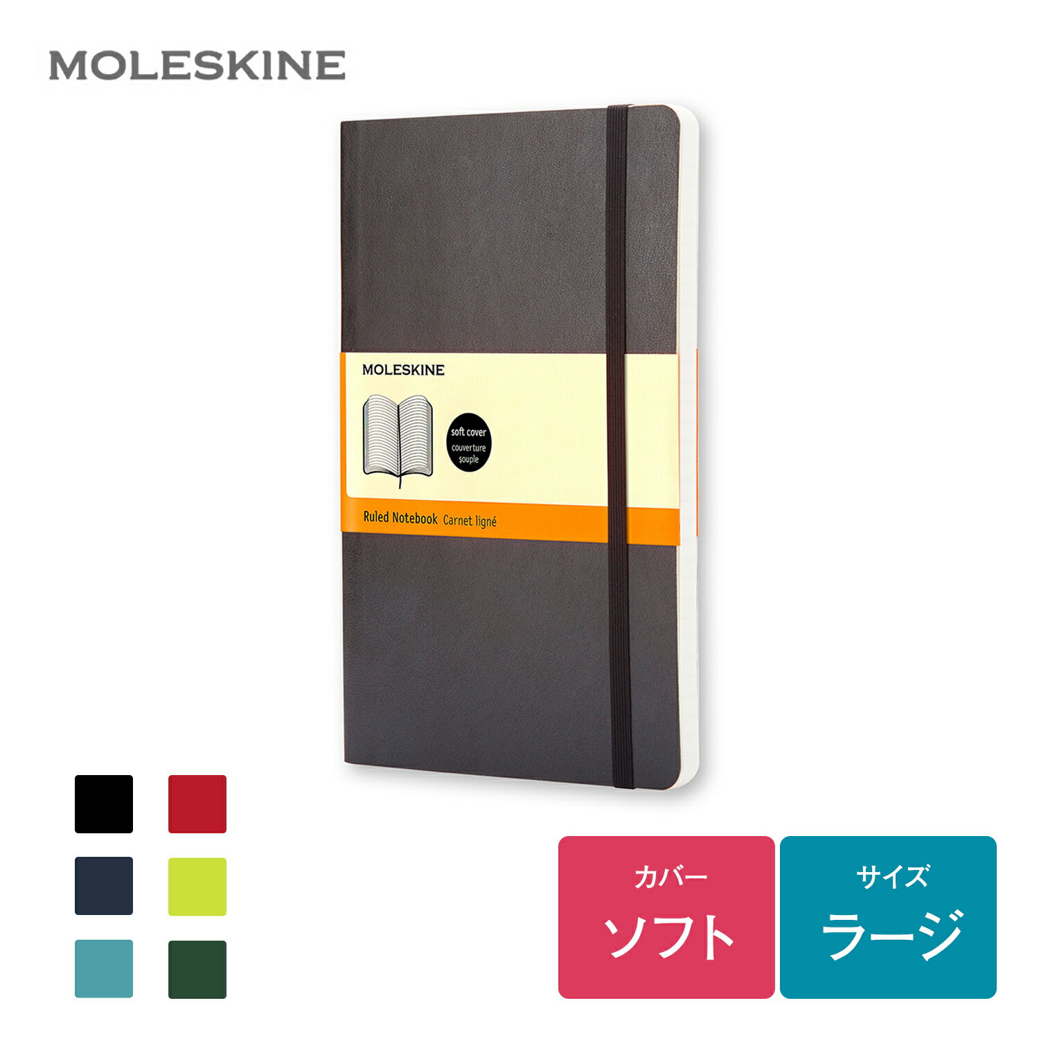 クラシックノートブック モレスキン MOLESKINE ソフトカバー