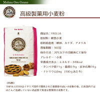 イタリア小麦粉お試し
