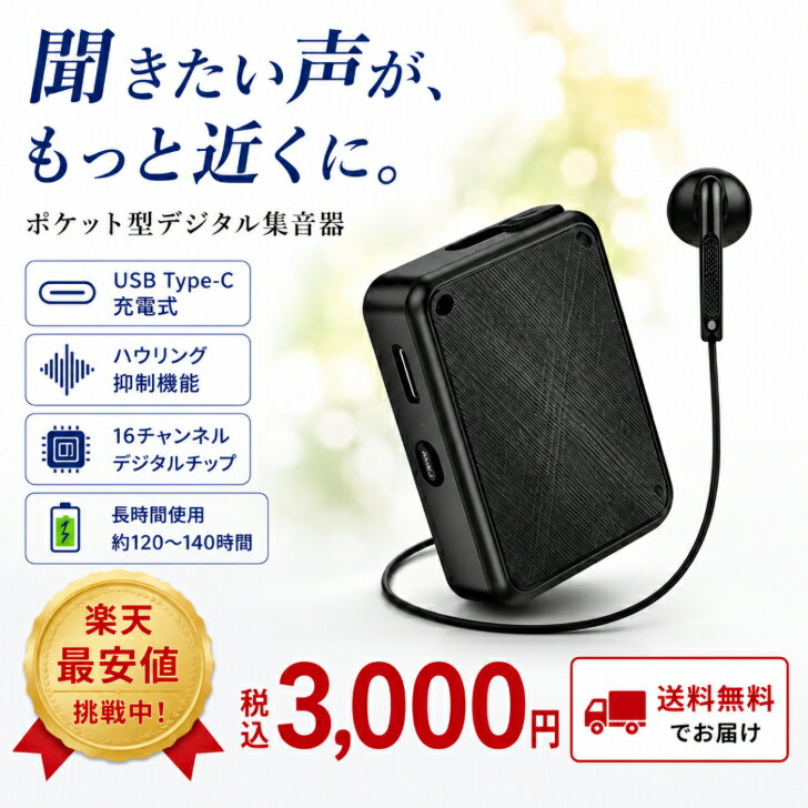 楽天市場】集音器 ポケットの通販