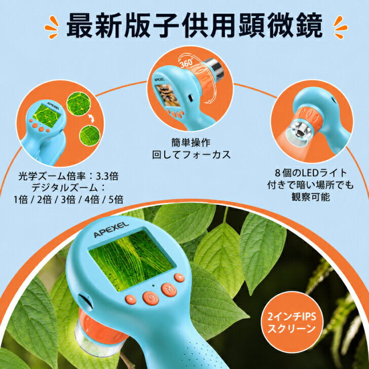 APEXEL 子供用顕微鏡 ハンディ顕微鏡 子供顕微鏡 子ども 顕微鏡 子供用 携帯顕微鏡 学習用顕微鏡 小学生 ミニ顕微鏡 軽量 生物観察 自然観察 自由研究 標本付き 初心者向け 日本語説明書付き 屋内屋外対応 MS201 夏休み