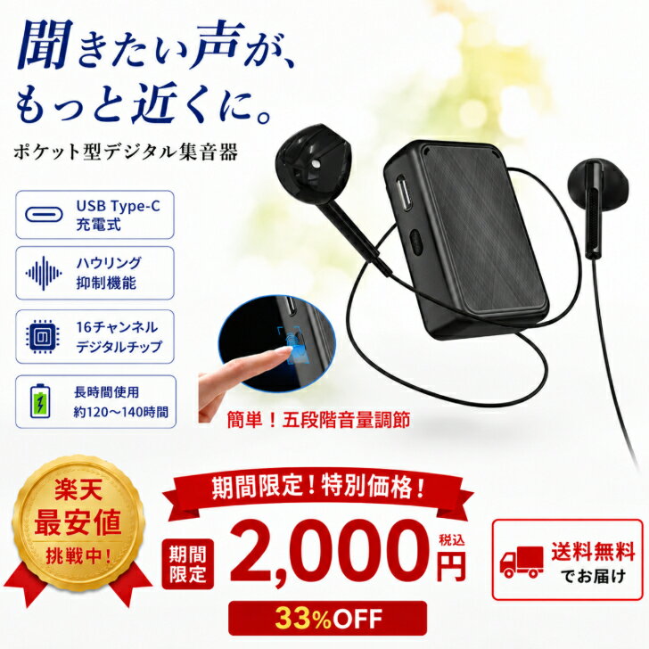 集音器 ポケット型集音器 Type-C充電式 USB充電式 高齢者向け 小型 軽量 超軽量 5段階音量調整 雑音低減機能 しゅうおんき 有線イヤホン コンパクト 簡単操作 長時間使用 ブラック　黒色
