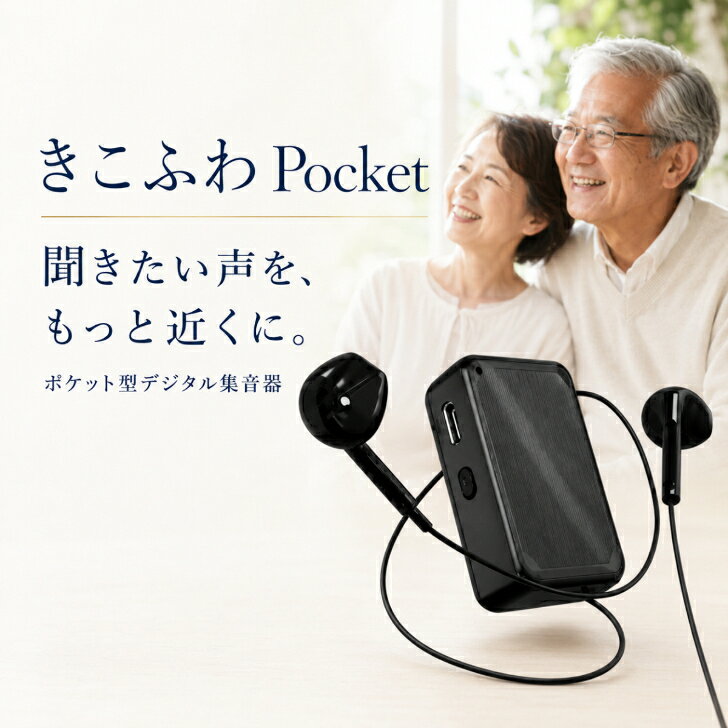 集音器 ポケット型集音器 Type-C充電式 USB充電式 高齢者向け 小型 軽量 超軽量 5段階音量調整 雑音低減機能 しゅう…