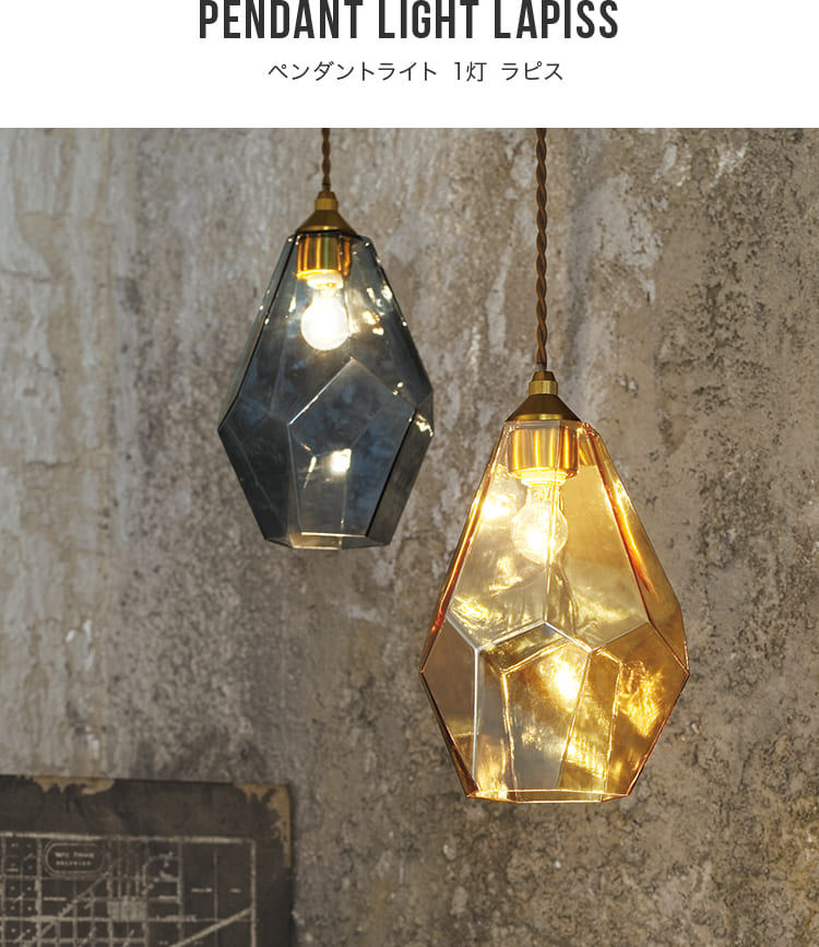 LED対応 ペンダントライト 1灯 ラピス[L...の紹介画像3