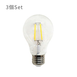 E26 LEDエジソン電球 3球セット【800lm 60w相当 電球 照明 LED LEDライト 電気 インテリア 照明器具 led照明 電球色 26mm 26口金 7.5w 口金 消費電力 長寿命 エコ 節電 省エネ フィラメント型 エジソン電球 引っ越し祝い】