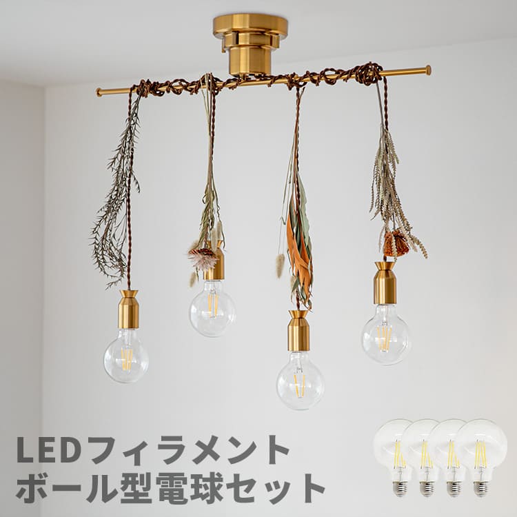 ペンダントライト 4灯 ルバート＋LEDボール型エジソン電球セット 電気 led 北欧 デザイン アンティーク レトロ 内玄関照明 トイレ ダイニング用 食卓用 リビング おしゃれ 一人暮らし かわいい キッチン 照明器具 間接照明 天井照明 直付け