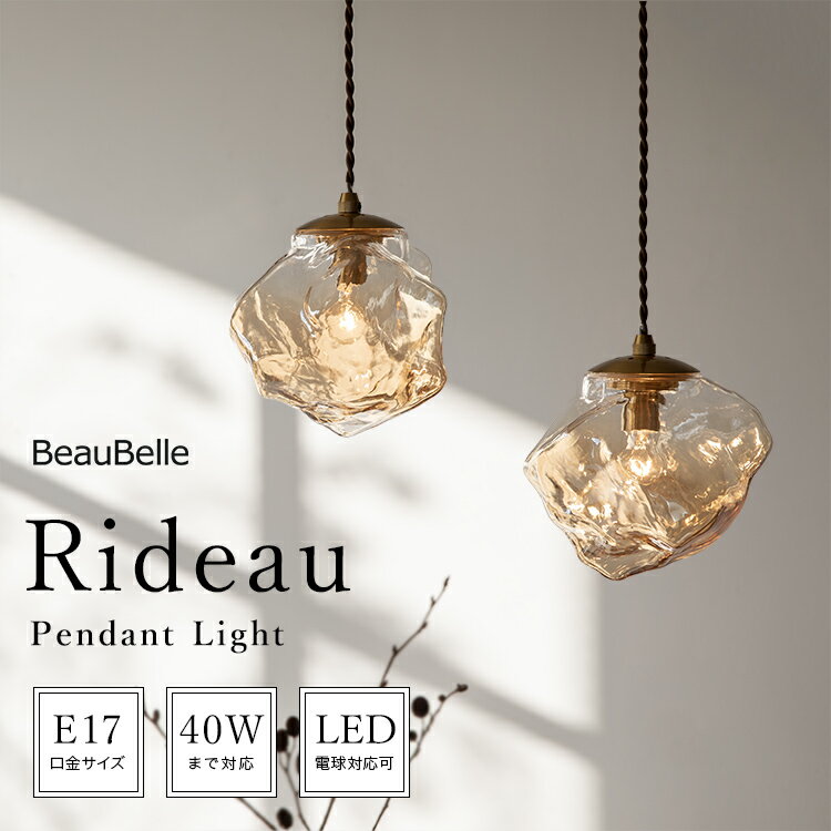 ペンダントライト 1灯 リドー Rideau ...の紹介画像2