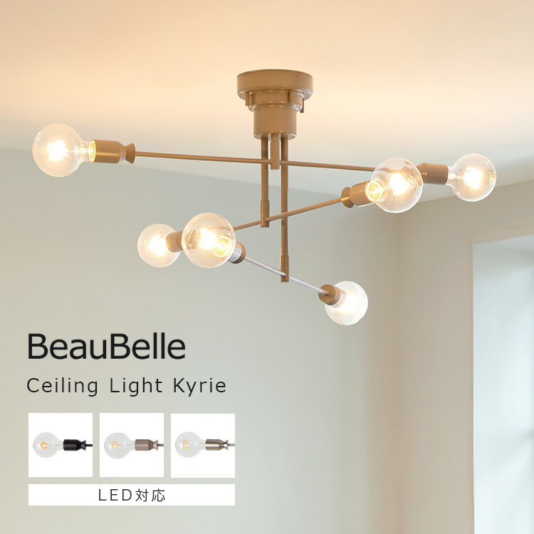 シーリングライト 6灯 カイリー 照明 おしゃれ 北欧 LED 電気 間接照明 照明器具 かわいい ルームライト インテリア ダイニング照明 リビング照明 天井照明 直付け キッチン シーリングスポットライト シンプル レトロ 寝室 和室 子供部屋 内玄関 電球 一人暮らし