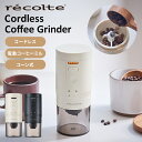 レコルト コードレス コーヒーグラインダー コーヒーミル 電動 セラミック USB 充電式 コードレス コーヒーグラインダー 電動ミル コーン式 小型 コンパクト おしゃれ コーヒー豆 珈琲 豆 ミル 水洗い ホワイト ブラック極細挽き 粗挽き 挽きたて