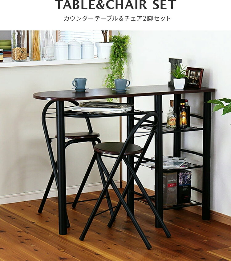 カウンターテーブル＆チェア2脚セット 120cm 幅【カウンターテーブル 折り畳み チ...