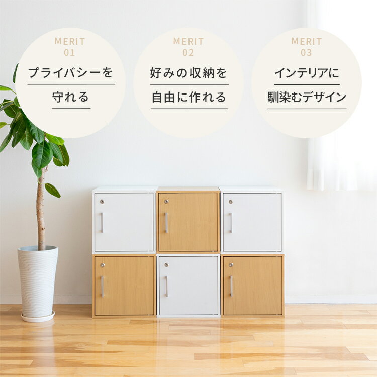 キューブボックス CUBE BOX 鍵付き 収納ボックス キャビネット カラーボックス ロ...