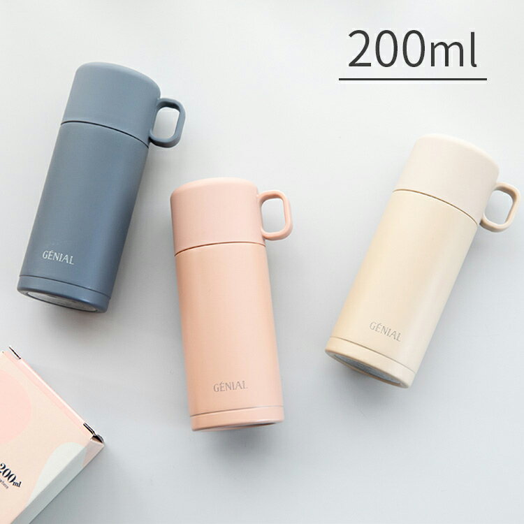 おしゃれなマグボトル Intime Bottle 200ml【マイボトル ミニボトル マグボトル 200ml コップ付き 直飲み ナチュラル コンパクト スリム おしゃれ かわいい ランチ 保温 アンティム BOTTLE 子供 小さめ 結婚祝い 誕生日 父の日ギフト プレゼント 実用的】