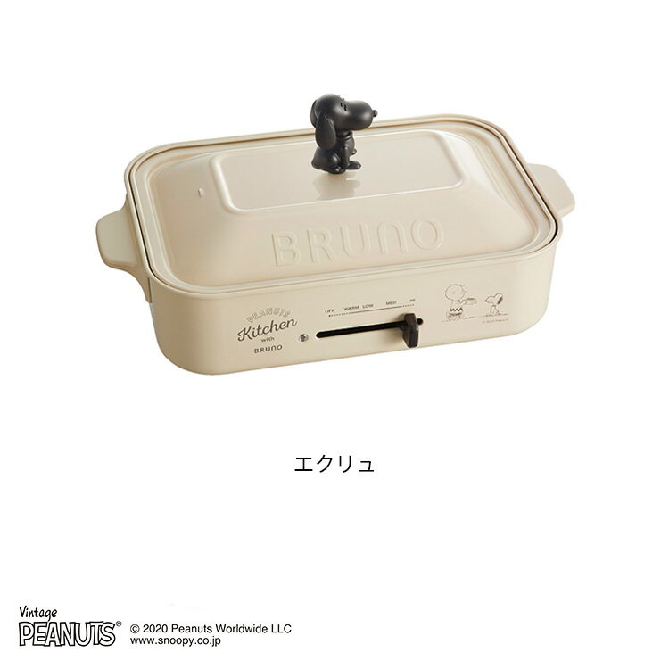BRUNO コンパクトホットプレート スヌーピー PEANUTS【ホットプレート ブルーノ おしゃれ キッチン家電 人気家電 調理家電 たこ焼き スヌーピー 新生活 引越し祝い 新築祝い 出産祝い 母の日 実用的 誕生日プレゼント 時短 ギフト 女性】