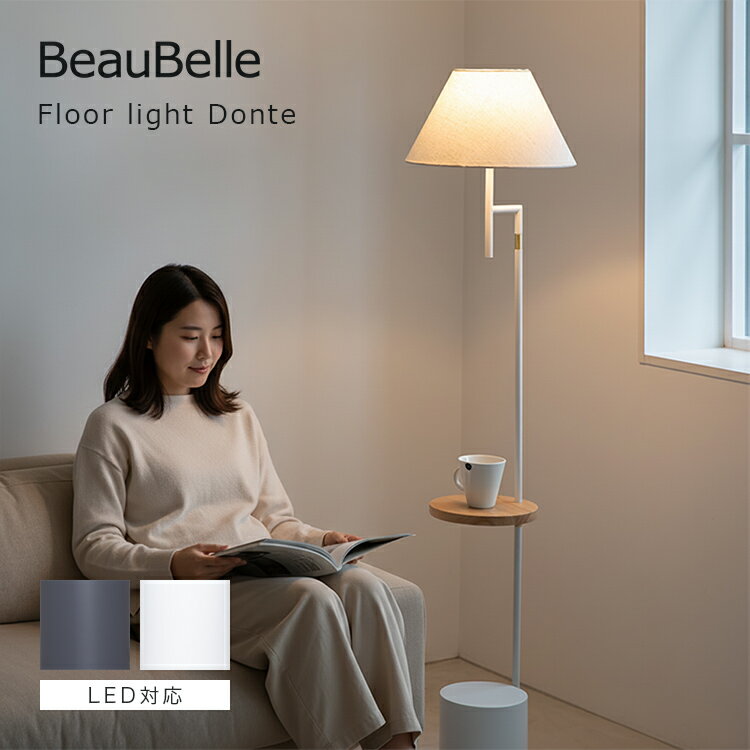 フロアライト 1灯 ダンテ Donte LED スリム 照明 おしゃれ 北欧 スタンドライト フロアランプ 間接照明 インテリア リビング照明 電気 照明器具 寝室 ダイニング 一人暮らし モダン ナチュラル 電気スタンド ライトスタンド フロアスタンドライト ベッドサイド ホテルライク