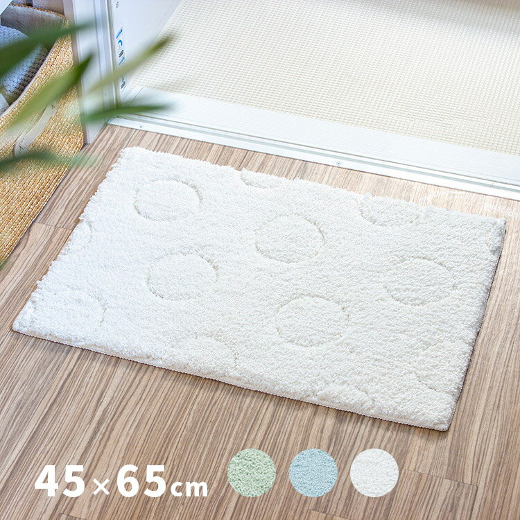 バスマット シルクロ 45×65cm【厚手 ふかふか 洗える おしゃれ かわいい マット ラグ 浴室マット 玄関マット トイレマット マイクロファイバー ノンスリップ 滑り止め お風呂場 浴室 北欧 白 ホワイト グリーン ブルー】