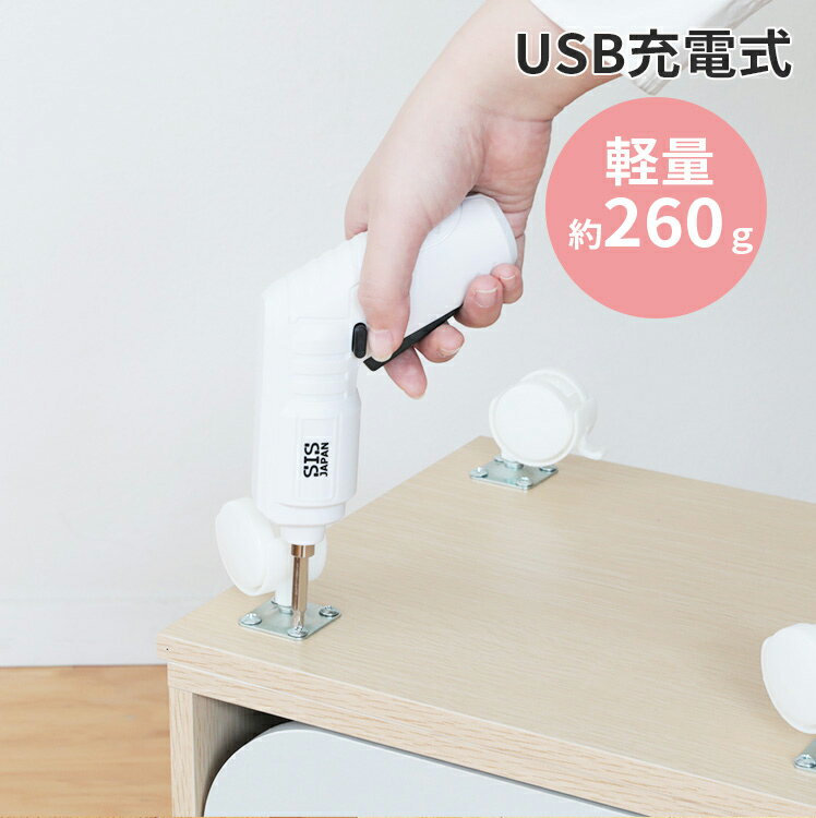 USB充電式電動ドライバー コードレス コンパクト DIY ホワイト 充電式 軽量 コンパクト 小型 家具の組み立て 回転方向切替 スイッチ切り替え 初心者のサムネイル