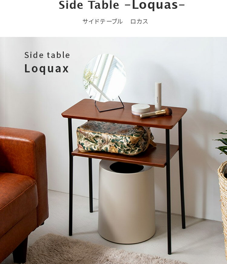 サイドテーブル ロカス 机 おしゃれ ベッドサイド 収納 北欧 ソファ テーブル スリ...