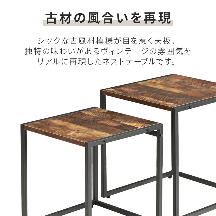 ヴィンテージ風ネストテーブル 大小2個セット 幅40/幅35 机 おしゃれ 家具 北欧 イ...