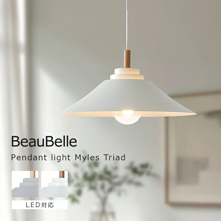 ペンダントライト 1灯 マイルズ トライアド Myles Triad おしゃれ 照明 北欧 LED 間接照明 電気 天井照明 直付け 照明器具 インテリア 洗面所 トイレ キッチン ダイニング リビング モダン デザイナーズ ジャパンディ シンプル かわいい 内玄関照明 ルームライト 一人暮らし