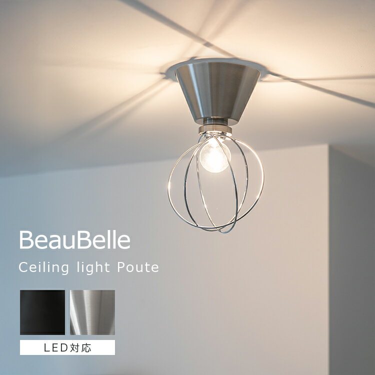 シーリングライト 1灯 プーテ 照明器具 ワイヤー ダイニング照明 電気 天井照明 おしゃれ照明 間接照明 リビング照明 寝室 トイレ キッチン 和室 子供部屋 E17 かっこいい 無骨 ブラック シルバー ワイヤー インダストリアル 一人暮らし モノトーン