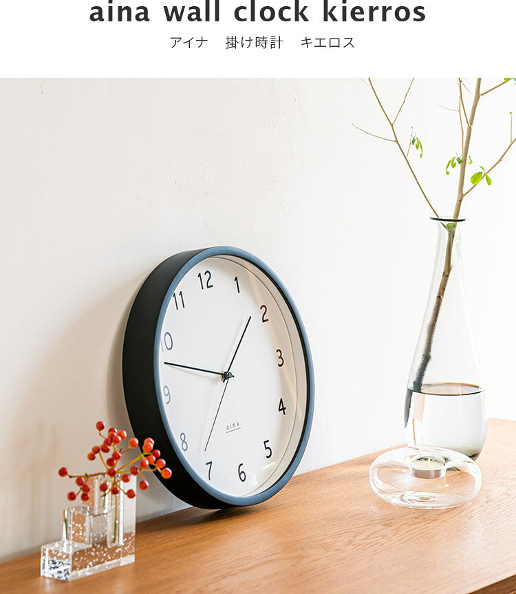 電波時計 壁掛け kierros キエロス aina [アイナ] おしゃれ 壁掛け時計 韓国インテ...