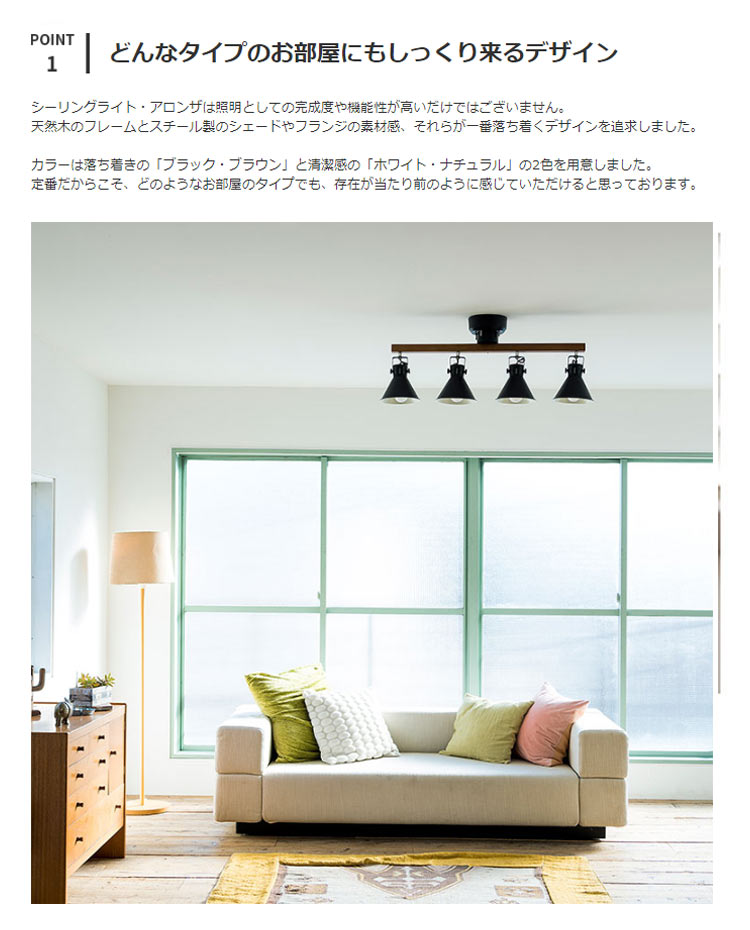シーリングライト LED 対応・スポットライト 4灯 アロンザ[ALONZA][] |間接照明 ダイニング用 食卓用 リビング用 居間用 和室 和風 照明 おしゃれ アジアン 北欧 天井照明 ナチュラル インテリア 照明器具 ライト 電気 寝室 新生活】