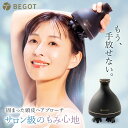 【1320円OFF!6/4 20時~】BEGOT 電動頭皮ブラシ ヘッドスパ 自宅 頭皮ケア スカルプケア IPX7 防水 リフトアップ ギフト 誕生日プレゼント 女性 美容 ※ 頭皮マッサージ 頭皮マッサージ器 頭皮マッサージ機 ヘッドマッサージャー ではありません