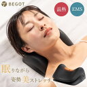 BEGOT ネック ストレッチャー 首枕 ネックピロー EMS 温熱 ストレートネック グッズ 枕 首 牽引 肩 温め 肩甲骨 まくら スマホ首 ストレッチ 頸椎 首 サポート コリ 凝り 首こり ネック 誕生日 プレゼント ギフト 女性(4)