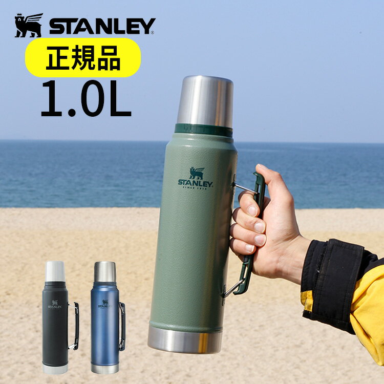 【公認店】水筒 スタンレー クラシック 真空 ボトル 1L STANLEY【1リットル おしゃれ マグボトル コップ付き水筒 ステンレス 魔法瓶 保冷 大容量 男性 メンズ マイボトル マイ水筒 保温ポット 誕生日 プレゼント 母の日 ギフト 実用 運動会 キャンプ】