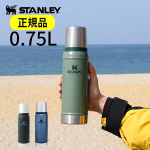 水筒 スタンレー クラシック 真空 ボトル 0.75L STANLEY【ステンレス マグボトル マイボトル マイ水筒 保温ポット 魔法瓶 保冷 大容量 おしゃれ スポーツボトル コップ付き 登山 運動会 メンズ アウトドア 春 誕生日プレゼント 実用的 結婚祝い 母の日 花以外】