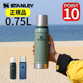 【公認店】水筒 スタンレー クラシック 真空 ボトル 0.75L STANLEY【ステンレス マグボトル マイボトル マイ水筒 保温ポット 魔法瓶 保冷 大容量 おしゃれ スポーツボトル コップ付き 登山 運動会 メンズ アウトドア 冬 プレゼント 母の日 ギフト 実用 誕生日 キャンプ】