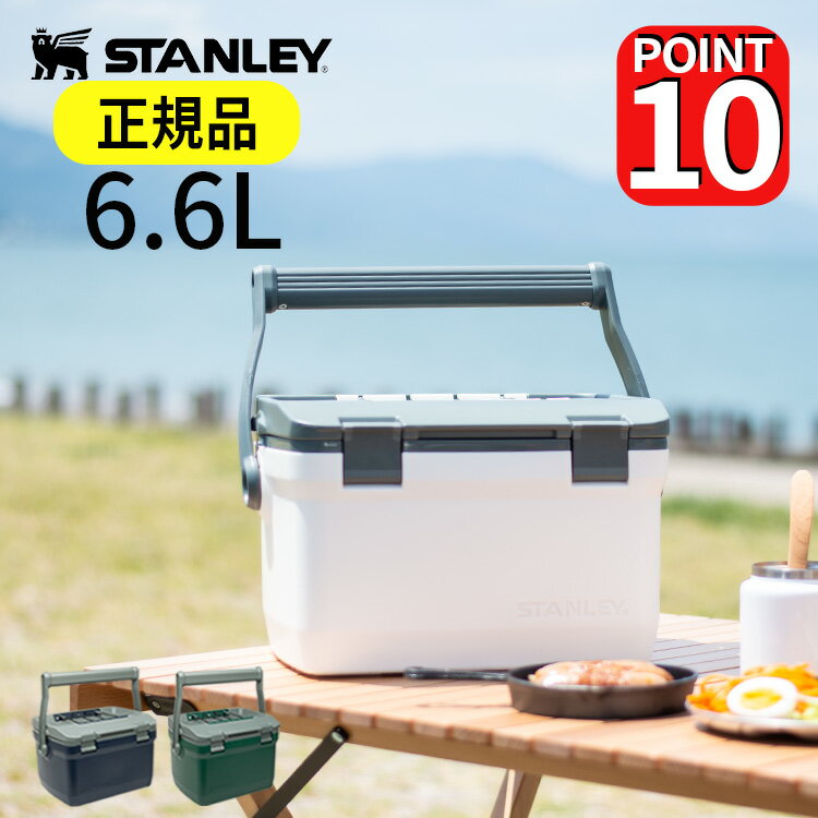 【公認店】COOLER BOX クーラーボックス 6.6L スタンレー STANLEY 小型 ランチクーラー 保冷 収納 シンプル おしゃれ かわいい アウトドア ミリタリー 野外 キャンプ キャンプ用品 スタンレイ 運動会 登山 レジャー フェス 誕生日 父の日ギフト プレゼント 実用的