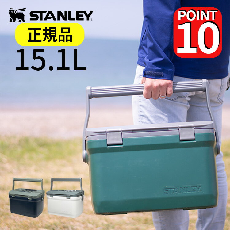 【公認店】COOLER BOX クーラーボックス 15.1L スタンレー STANLEY ランチクーラー クーラー ボックス 保冷 大容量 …