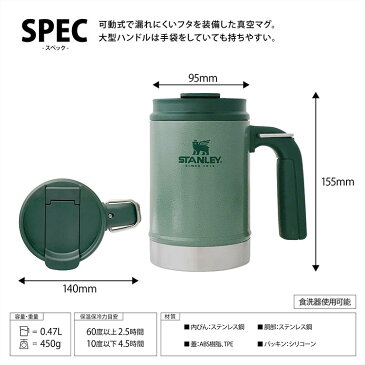 スタンレー クラシック キャンプ用品マグ 0.47L STANLEY CAMP MUG【マグカップ ステンレス 保冷 保温ポット 蓋付き シンプル おしゃれ メンズ レジャー 登山 アウトドア オフィス マイボトル マイ水筒 スタンレイ 食洗機対応 春 プレゼント 運動会 父の日 実用的】